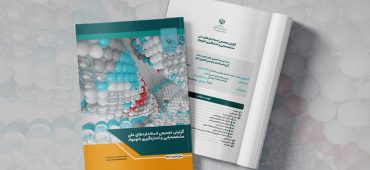 گزارش تجمیعی استانداردهای ملی مشخصه‌یابی و اندازه‌گیری نانومواد