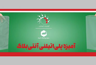 رفع یکی از چالش‌های مهم صنعت پلیمر با فناوری نانو