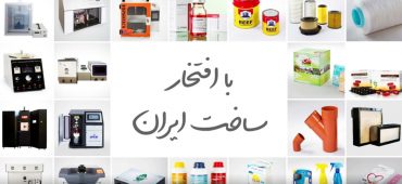 با توانایی‌های صنعتی فناوری نانوی ایرانی آشنا شوید!