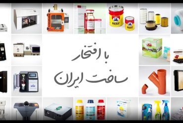 با توانایی‌های صنعتی فناوری نانوی ایرانی آشنا شوید!