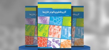 کاربرد فناوری‌نانو در خازن‌ها