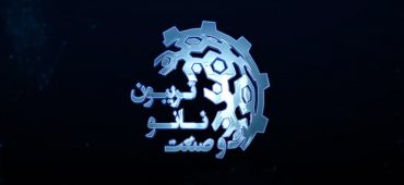 ویدیوی معرفی تریبون نانو و صنعت