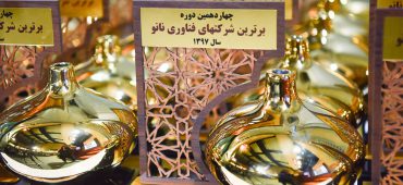 گزارش تصویری چهاردهمین جشنواره برترین شرکت‌های فناوری نانو