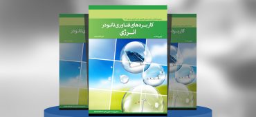 کاربردهای فناوری‌نانو در انرژی