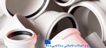 ویدیوی معرفی محصولات ایرانی فناوری نانو در حوزه صنعت ساختمان