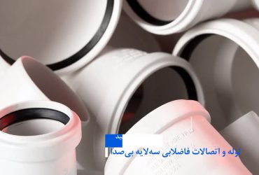 ویدیوی معرفی محصولات ایرانی فناوری نانو در حوزه صنعت ساختمان