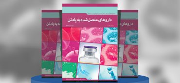 داروهای متصل‌شده به پادتن