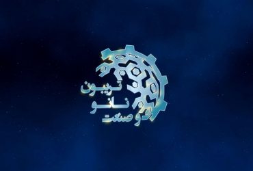 ویدیو تریبون نانو و صنعت ۱۴۰۱