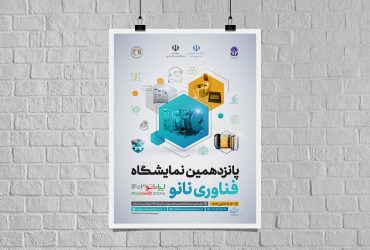 ثبت‌نام در نمایشگاه ایران نانو 1403 آغاز شد