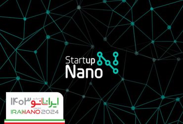 فراخوان ثبت‌نام برای جایزه برترین نمونه موفق از استارت‌آپ‌های نانویی