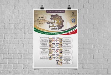 روز چهارم رویداد نانو و صنعت؛ فناوری‌های نانو در صنایع فلزی و نیروگاهی