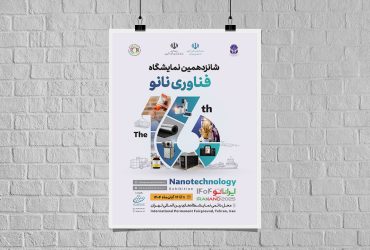 شمارش معکوس برای نمایشگاه ایران نانو ۱۴۰۴؛ ثبت‌نام شرکت‌ها از ۲۵ مرداد