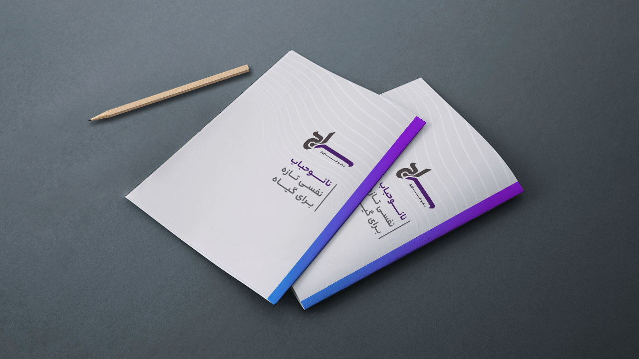 انتشار کتابچه‌ای از تجربه‌های واقعی کشاورزان ایرانی در بهره‌گیری از نانوحباب