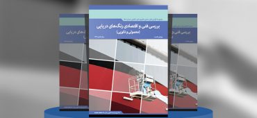 گزارش صنعتی بررسی فنی و اقتصادی رنگ‌های دریایی (معمولی و نانویی)