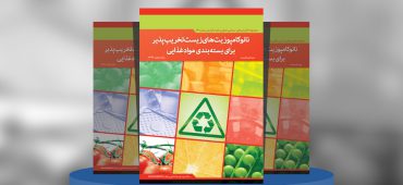 نانوکامپوزیت‌های زیست‌تخریب‌پذیر برای بسته‌بندی موادغذایی