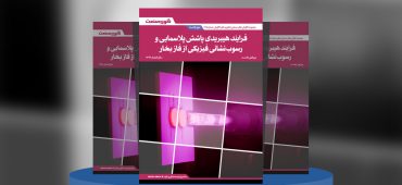 گزارش صنعتی فرآیند هیبریدی پاشش پلاسمایی و رسوب‌نشانی فیزیکی از فاز بخار