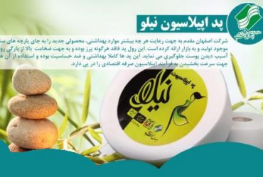 استفاده از فناوری نانو در تولید اولین پداپیلاسیون ضدباکتری در ایران