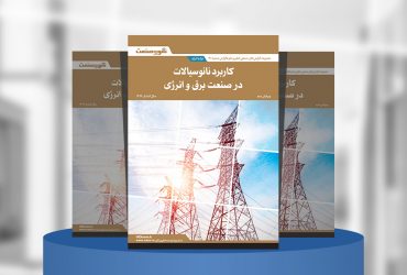 کاربرد نانوسیالات در صنعت برق و انرژی