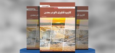 کاربرد فناوری نانو در معدن