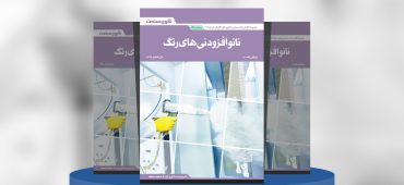 نانوافزودنی‌های رنگ