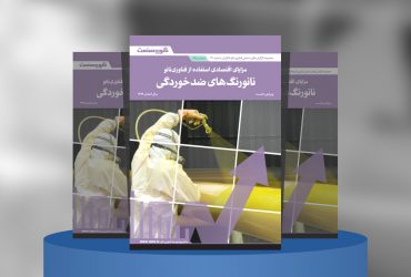 مزایای اقتصادی استفاده از فناوری نانو؛ نانورنگ‌های ضدخوردگی
