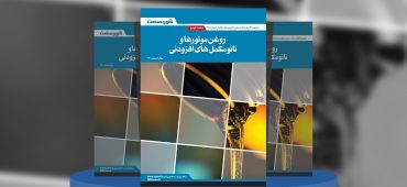 گزارش صنعتی روغن‌موتورها و نانومکمل‌های افزودنی