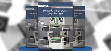 گزارش صنعتی مروری بر کاربردها و فناوری‌های به‌روز دستگاه رامان