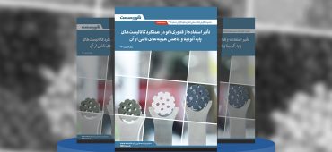 گزارش صنعتی تأثیر استفاده از فناوری نانو در عملکرد کاتالیست‌های پایه آلومینا و کاهش هزینه‌های ناشی از آن