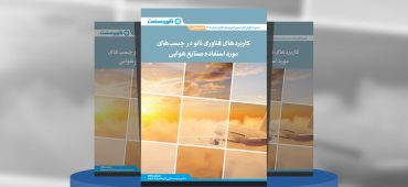 گزارش صنعتی کاربردهای فناوری نانو در چسب‌های مورد استفاده صنایع هوایی