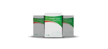 کتاب محصولات فناوری نانو ساخت ایران-ویرایش دوم