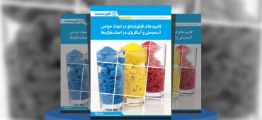 گزارش صنعتی کاربردهای فناوری‌نانو در ایجاد خواص آب‌دوستی و آب‌گریزی در اسباب‌بازی‌ها