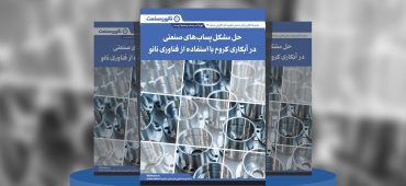 گزارش صنعتی حل مشکل پساب‌های صنعتی در آبکاری کروم با استفاده از فناوری نانو