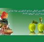 ثبت 162 فرم تقاضای استفاده از فناوری نانودر نمایشگاه AgroFood 2017