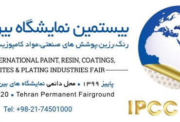 حضور شبکه تبادل فناوری در بیستمین نمایشگاه بین‌المللی رنگ و رزین