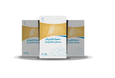 کتاب محصولات فناوری نانو در صنعت ساخت و ساز