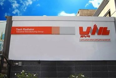 نانومحصول ایرانی؛ رادیاتور مقاوم در برابر خوردگی