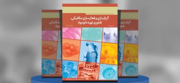 آلیاژسازی و فعال‌سازی مکانیکی، فناوری تهیه نانومواد