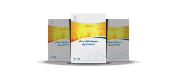 کتاب محصولات فناوری نانو در صنعت برق