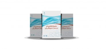 کتاب محصولات فناوری نانو در صنعت حمل و نقل ریلی