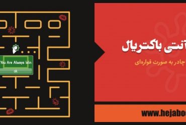 چادر‌های مشکی بانوان ایرانی با فناوری نانو