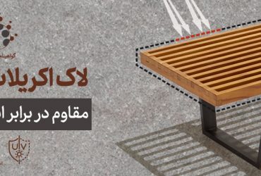 مقاوم سازی نمای ساختمان‌ها در برابر اشعه فرابنفش خورشید با فناوری نانوی ایرانی