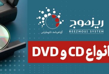 ایران، دومین تولیدکنندۀ صنعتی CD و DVD در جهان