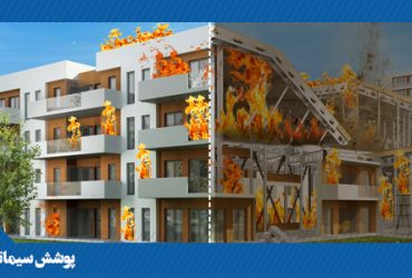 جلوگیری از فروپاشی ساختمان‌ها در آتش‌سوزی با فناوری نانوی ایرانی