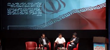 ویدیوی مستند روز دوم پنجمین مجمع اقتصاد فناوری نانو