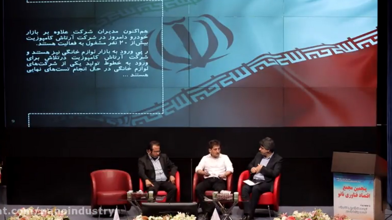 مستند روز دوم پنجمین مجمع اقتصاد فناوری نانو