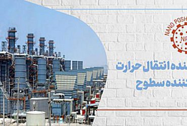 نانوبیوساید؛ ضدعفونی کننده ایرانی مبتنی بر فناوری نانو