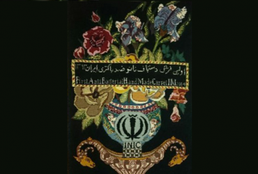 تولید فرش ضدباکتری با کمک فناوری نانو