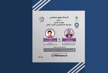 لایو صنعتی نانو: تولید و کاربرد رنگ‌های ضدباکتری و اکسید گرافن با فناوری نانو – 8 تیرماه