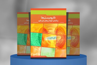 نانومسیل‌ها و نقش آنها در رهایش دارو