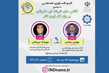 لایو صنعتی: کاشیهای نانو در شرکت طلوع آوین مهر-17 دی